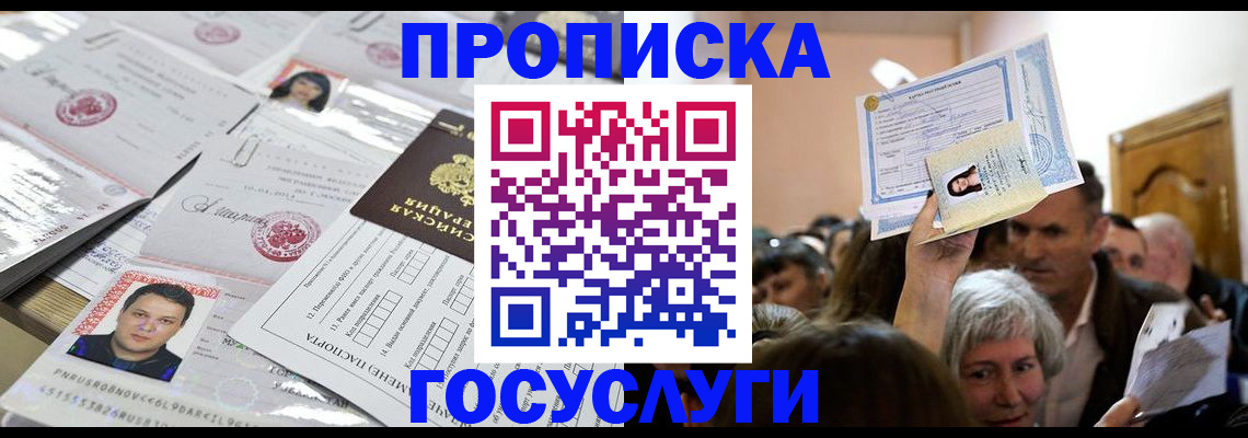 купить прописку в Щиграх